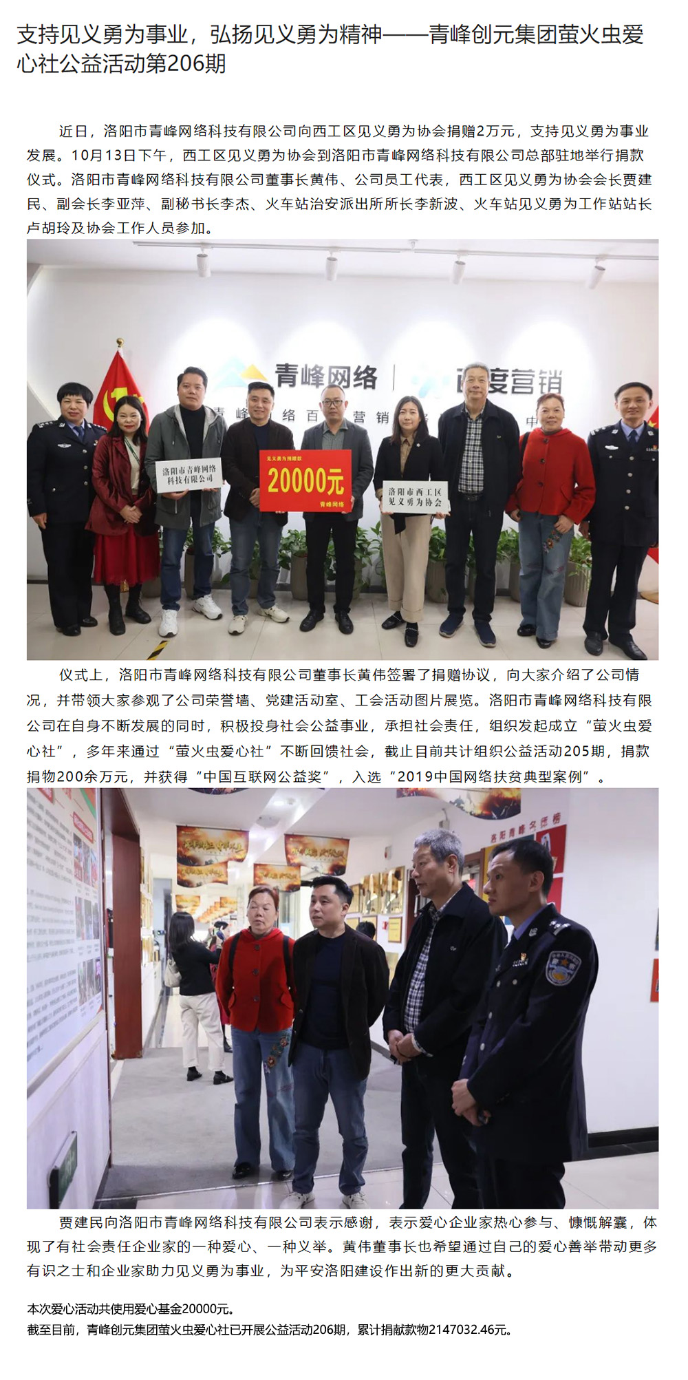 支持見義勇為事業(yè)<div   id=