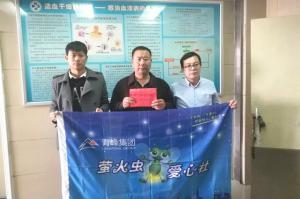 青峰集團(tuán)螢火蟲愛心活動(dòng)第121期--病魔無情<div   id=