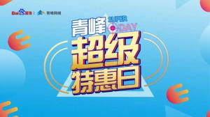 營(yíng)銷有道 知?jiǎng)荻?--2020百度營(yíng)銷超級(jí)特惠日焦作站***結(jié)束！