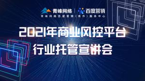 “創(chuàng)新賦能 匯聚端午”---百度推廣VIP客戶答謝會會議報道<div   id=