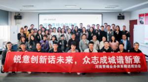 銳意創(chuàng)新話未來 眾志成城譜新篇--河南青峰業(yè)務體系精進規(guī)劃會落幕<div   id=