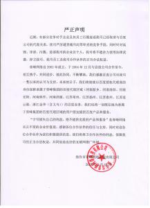 關(guān)于競爭對手詆毀我司取消百度代理的嚴正聲明！?div   id=