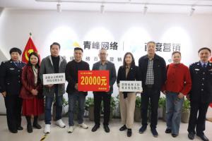 支持見義勇為事業(yè)，弘揚(yáng)見義勇為精神——青峰創(chuàng)元集團(tuán)螢火蟲愛心社公益活動第206期